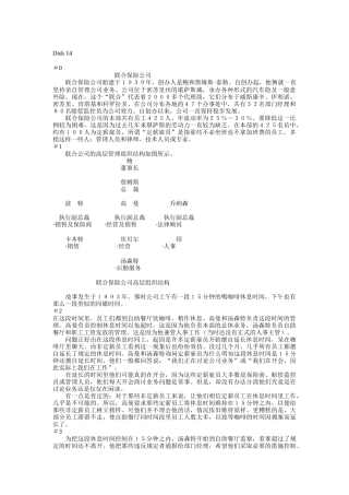 XX联合保险公司高层组织结构