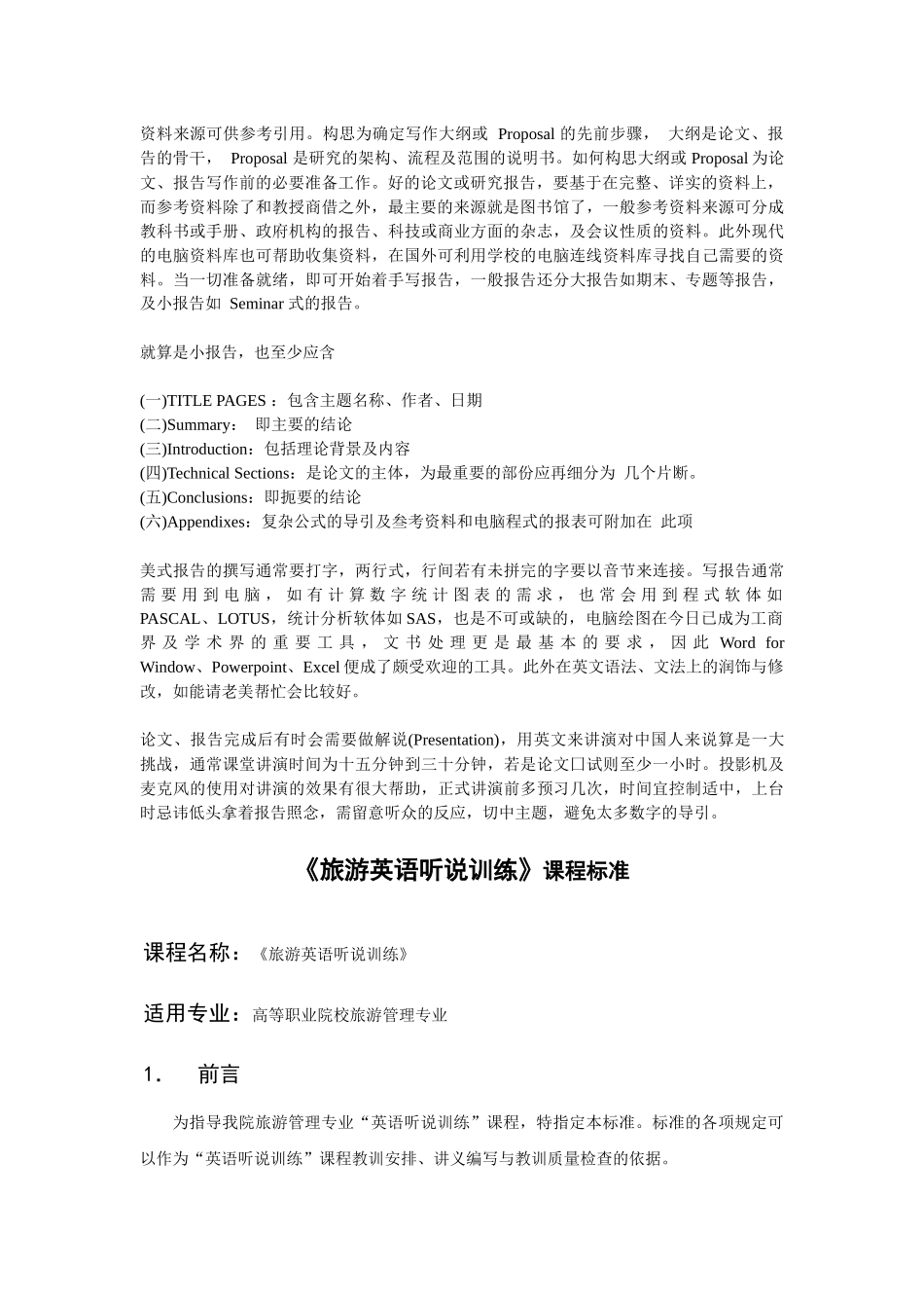 旅游英语听说训练课程标准必备学习_第2页