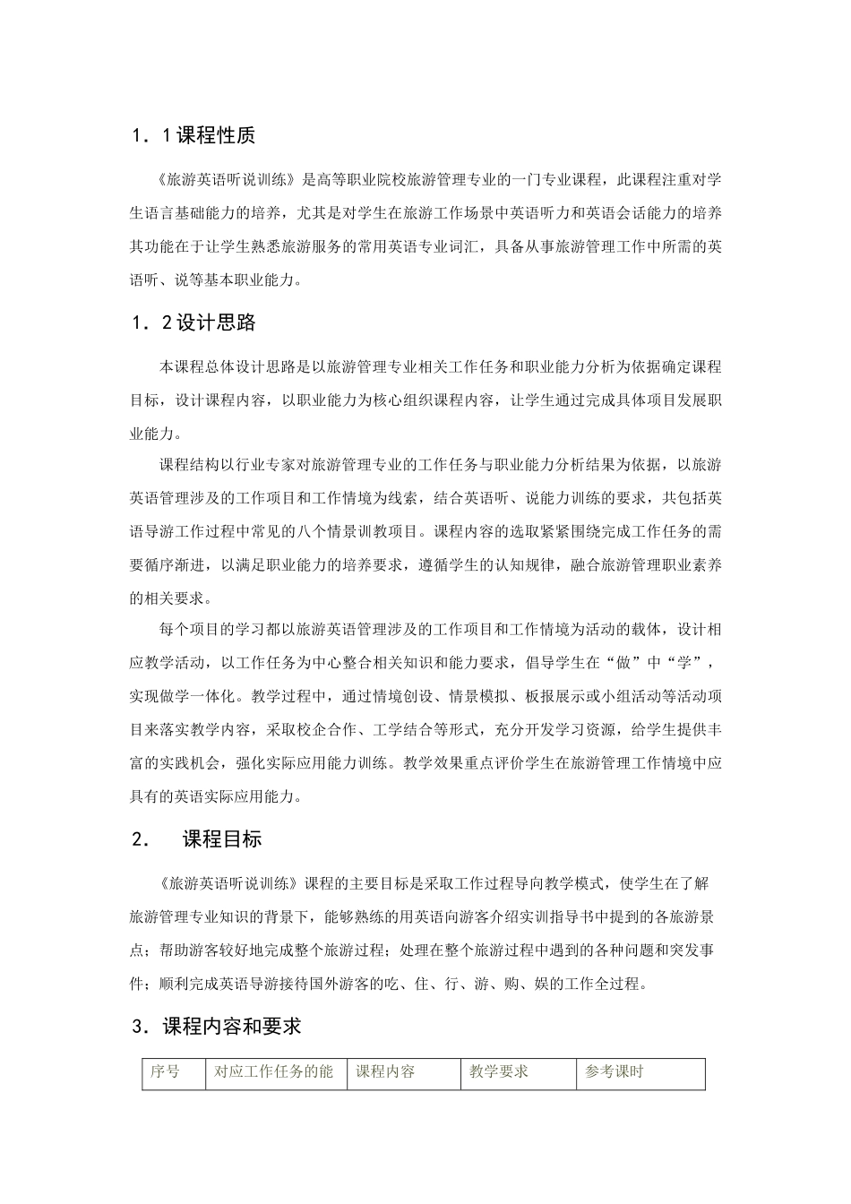 旅游英语听说训练课程标准必备学习_第3页