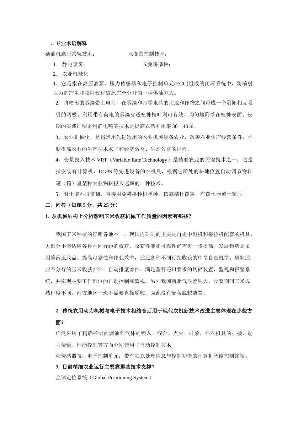 现代农业装备(往年的两套试卷)(2)_第1页