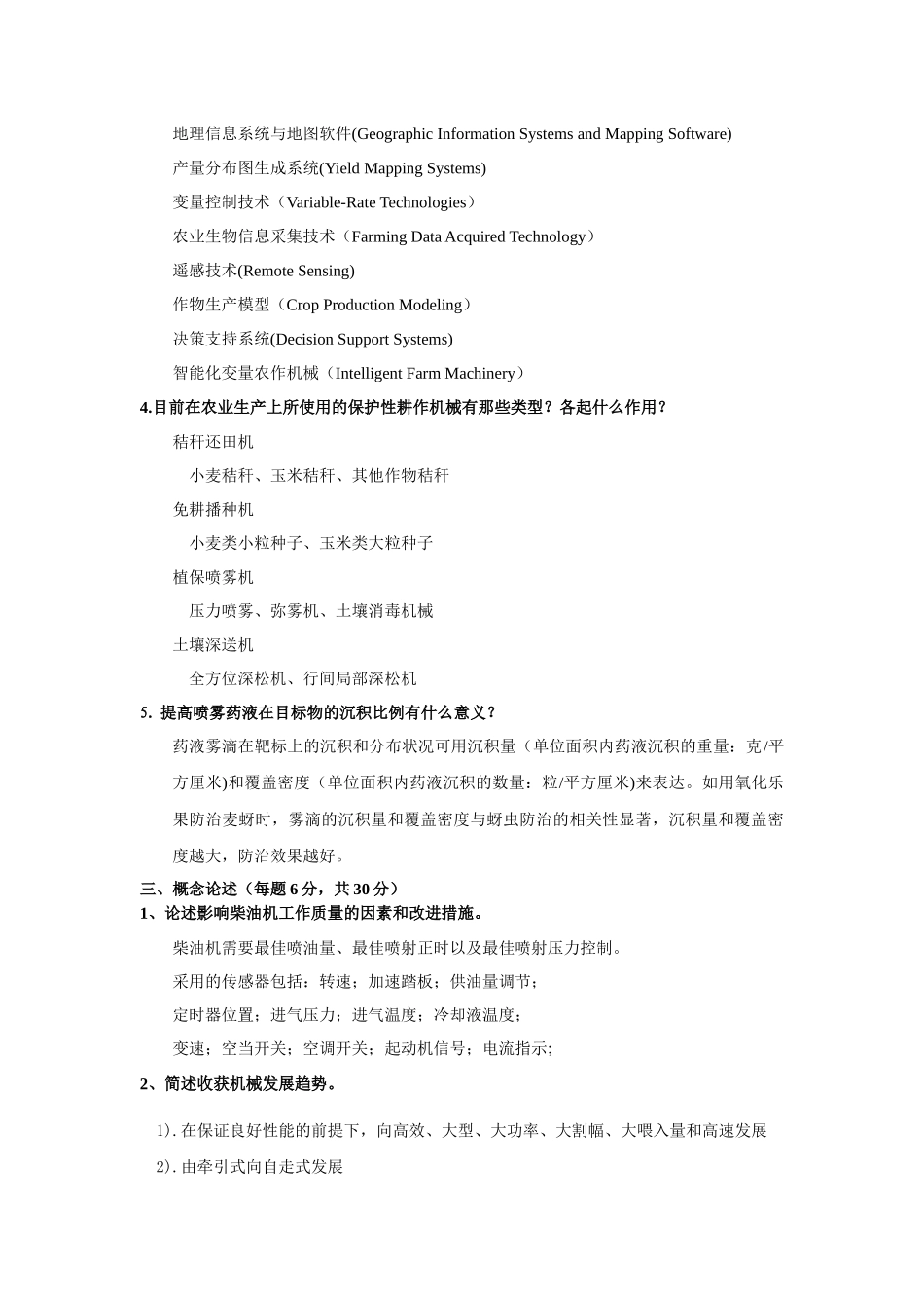 现代农业装备(往年的两套试卷)(2)_第2页