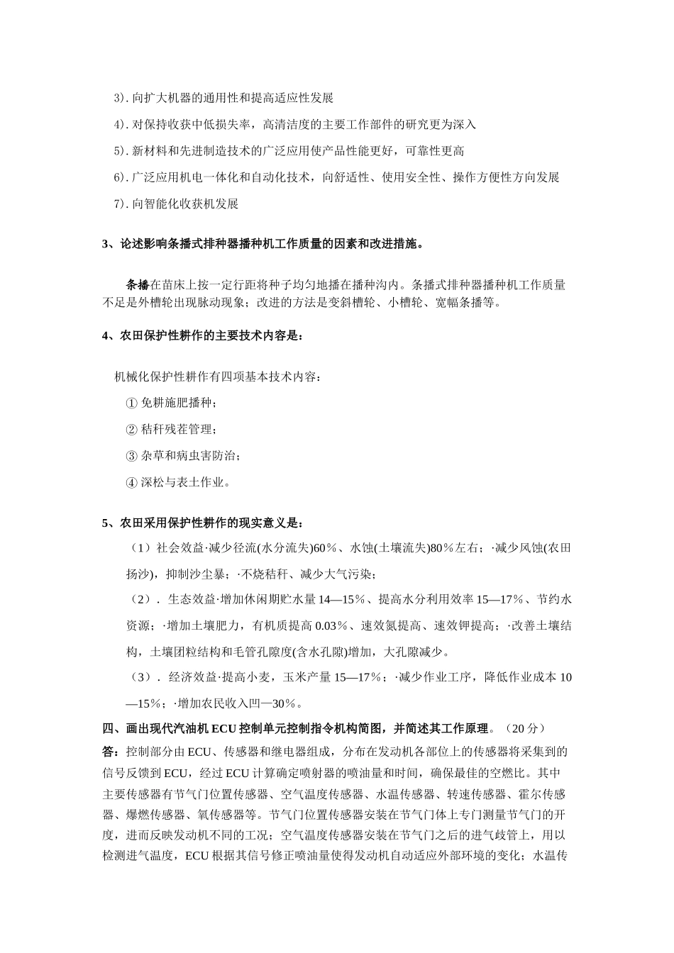 现代农业装备(往年的两套试卷)(2)_第3页