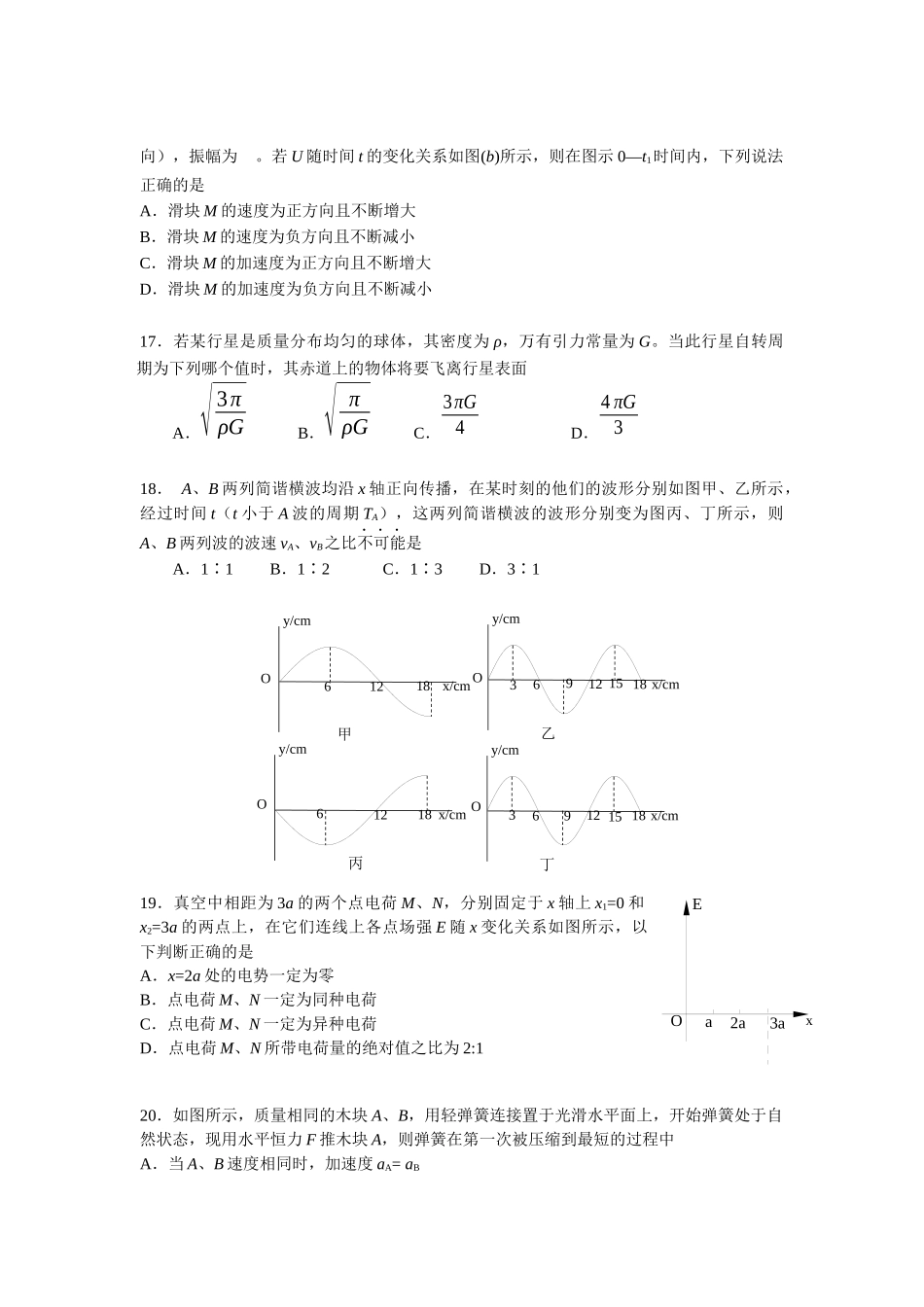 XXXX东城一模最新电子版物理部分_第2页