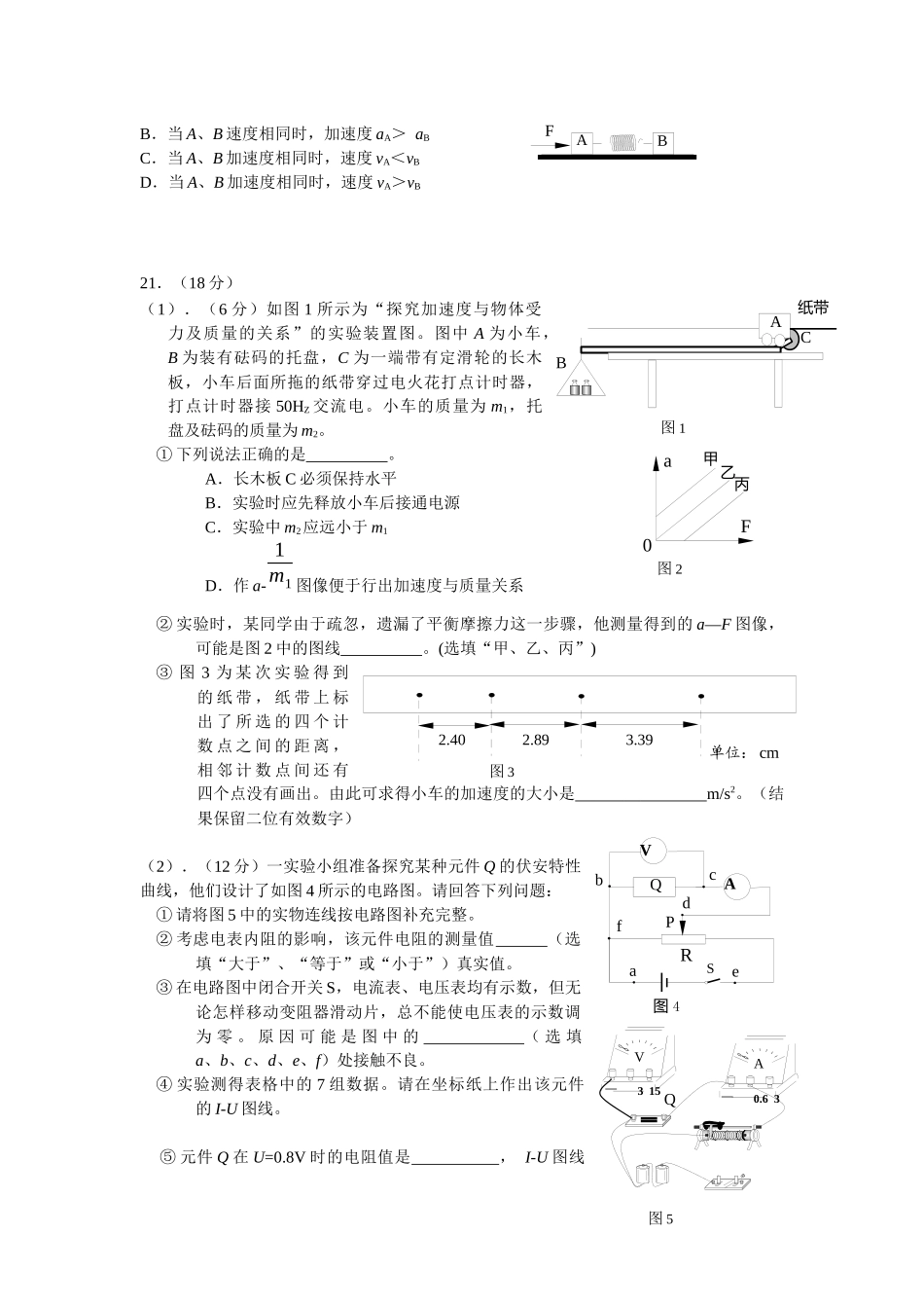 XXXX东城一模最新电子版物理部分_第3页