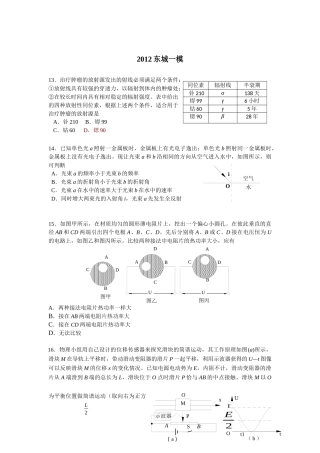 XXXX东城一模最新电子版物理部分
