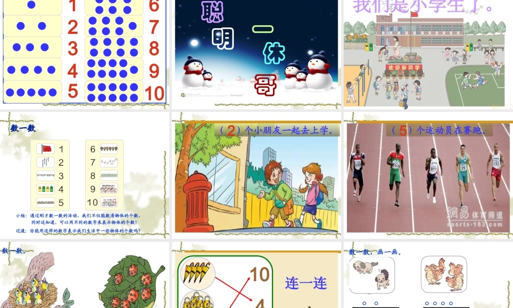 人教版一上第一单元第一课数一数