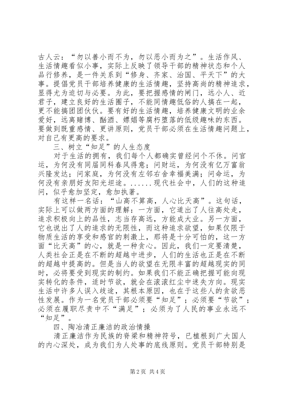 党员干部修身心得体会_第2页