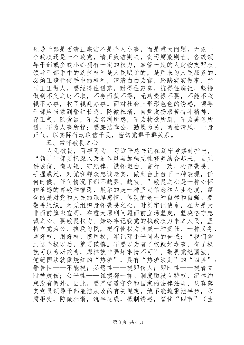 党员干部修身心得体会_第3页