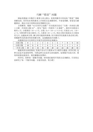 巧解“假设”问题