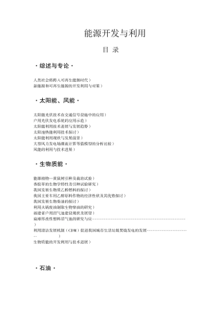 能源开发与利用