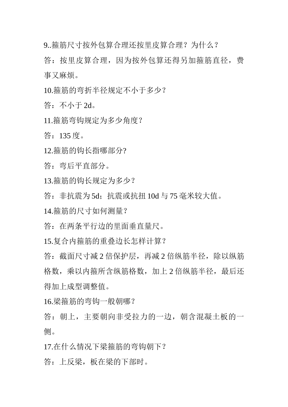 钢筋工程知识(DOC32页)_第2页