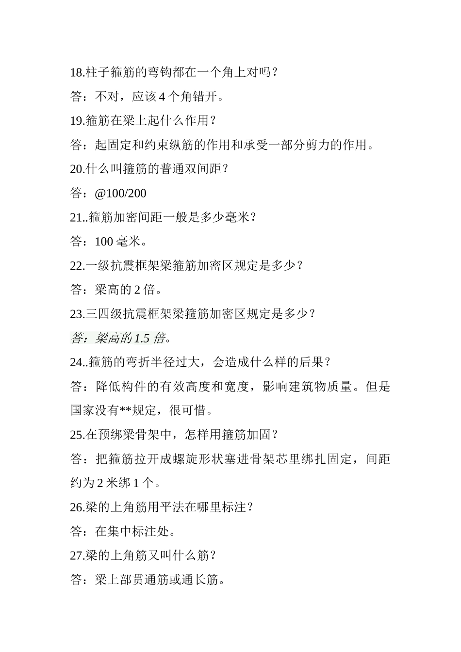 钢筋工程知识(DOC32页)_第3页