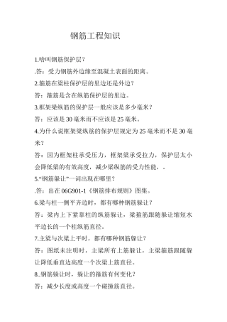 钢筋工程知识(DOC32页)