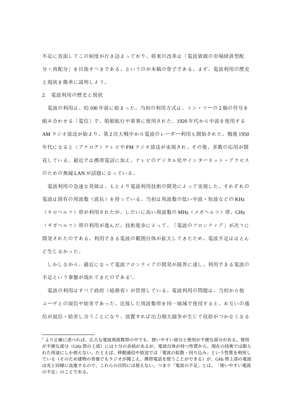 [电子社会市场経済]_第2页