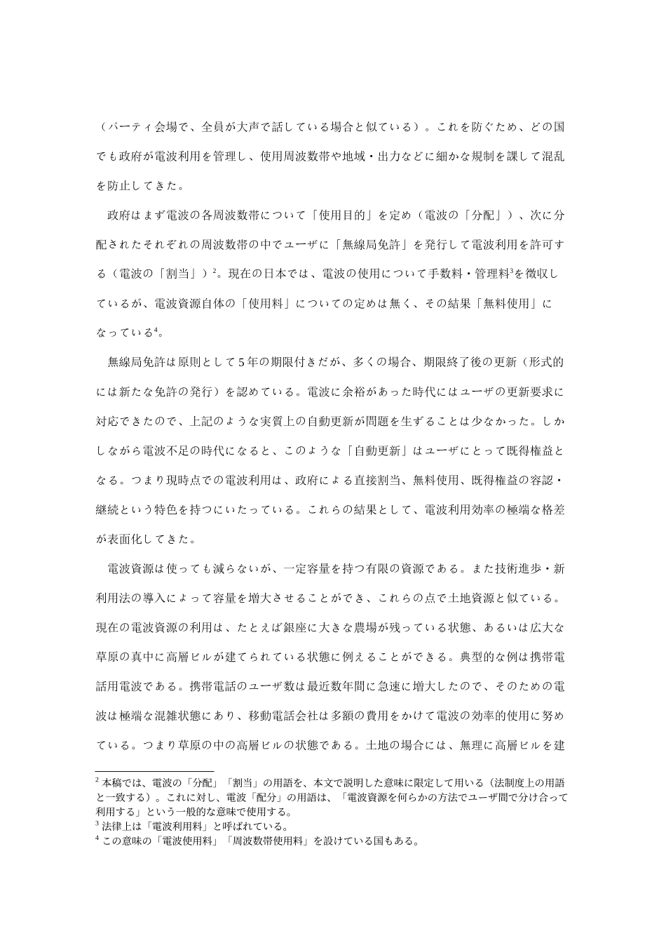 [电子社会市场経済]_第3页