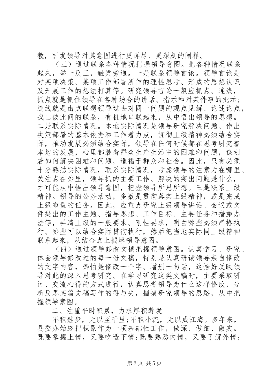 办公文秘经验体会_第2页