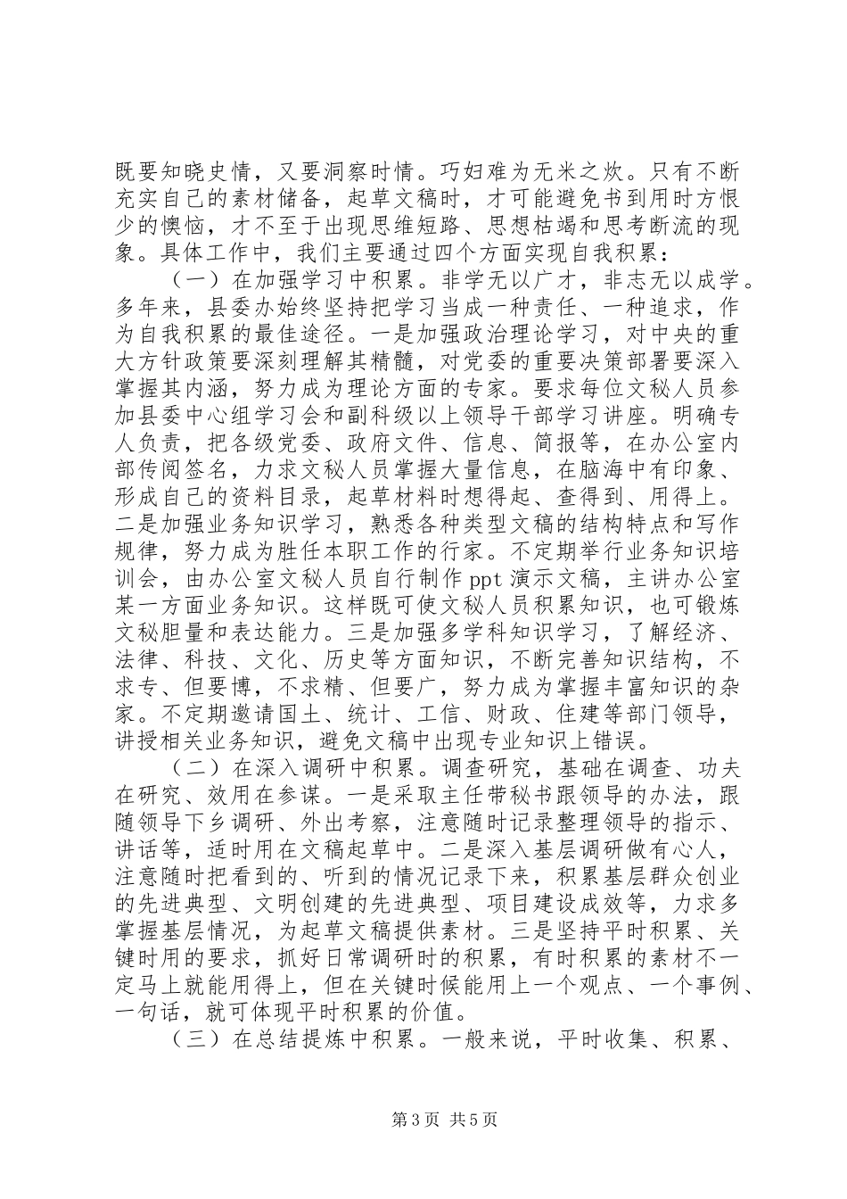 办公文秘经验体会_第3页