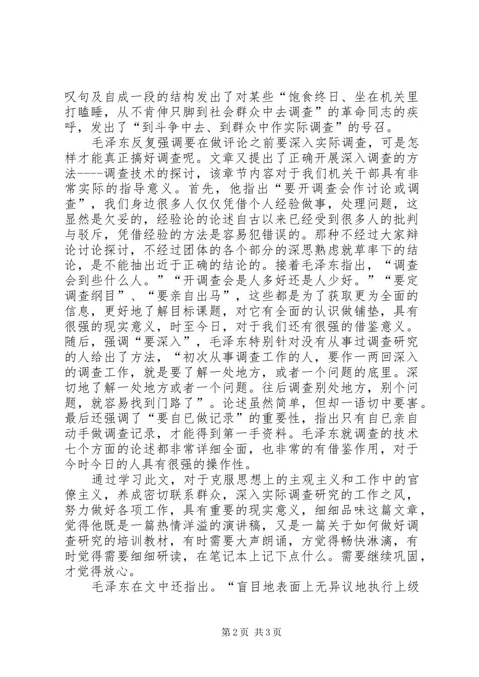 反对本本主义读后有感_第2页