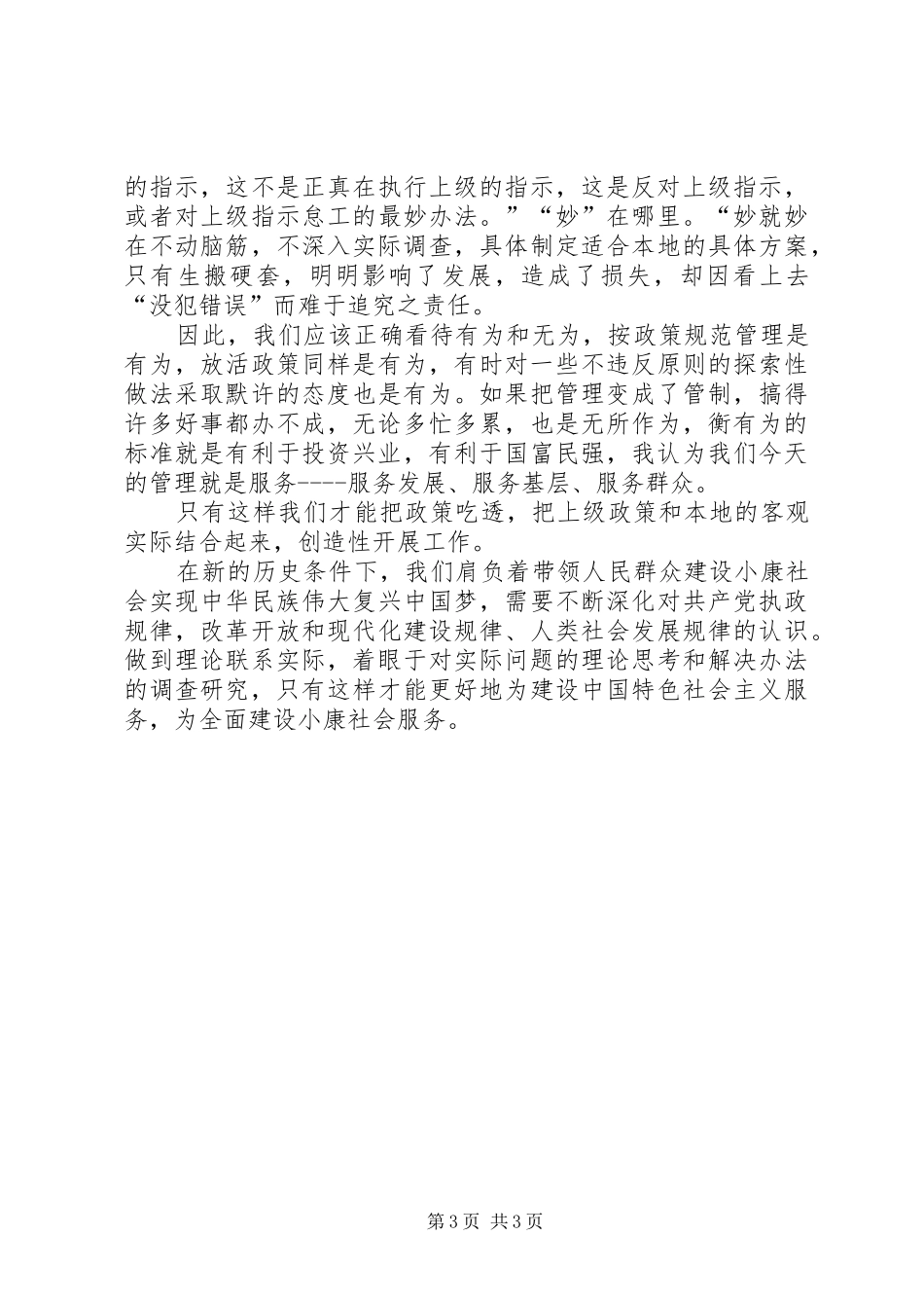 反对本本主义读后有感_第3页