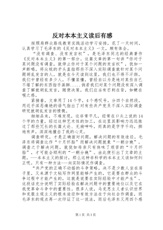 反对本本主义读后有感