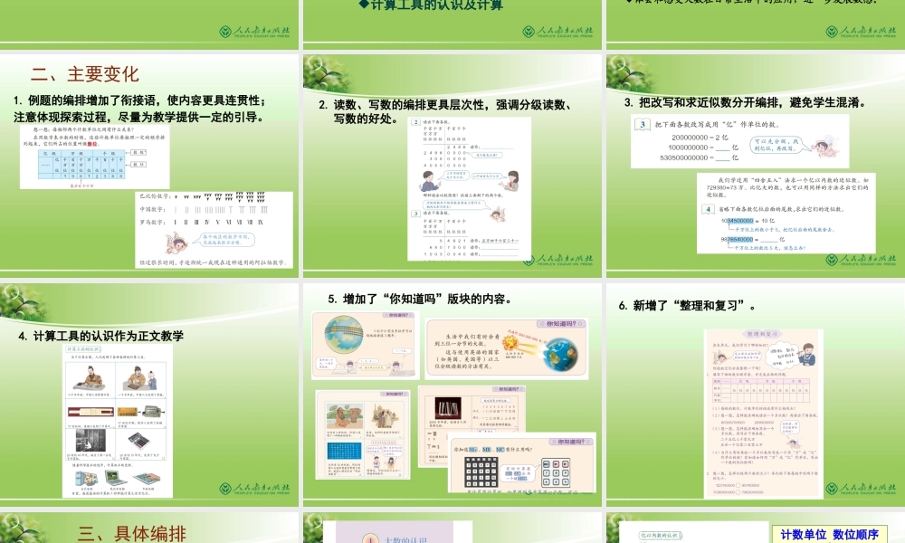 四年级上册数学教材分析