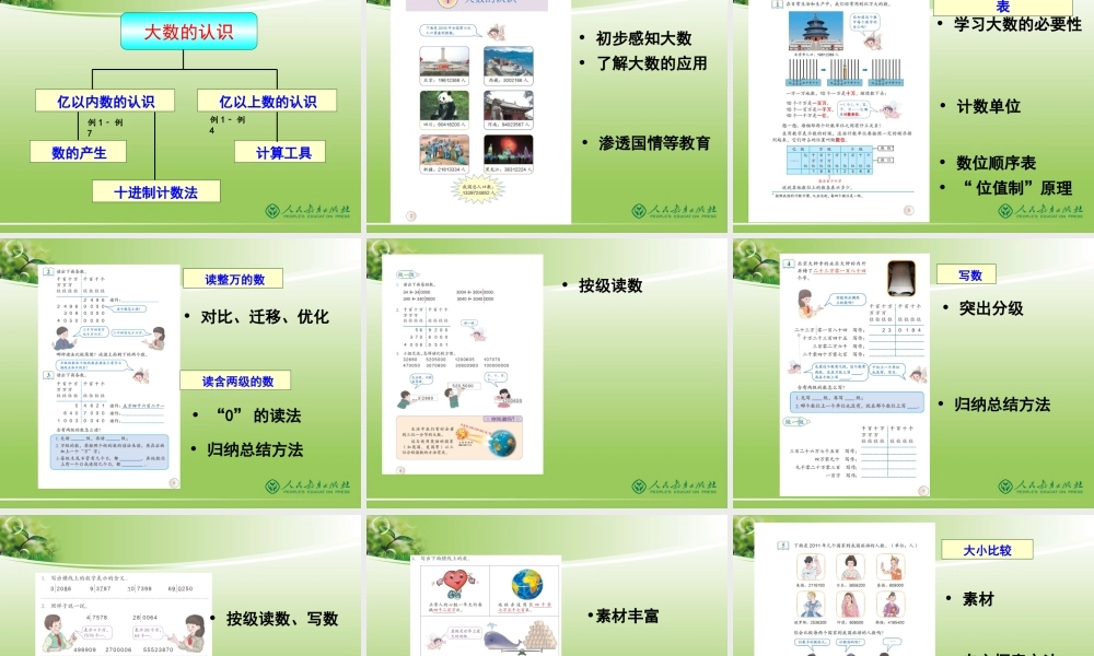 四年级上册数学教材分析