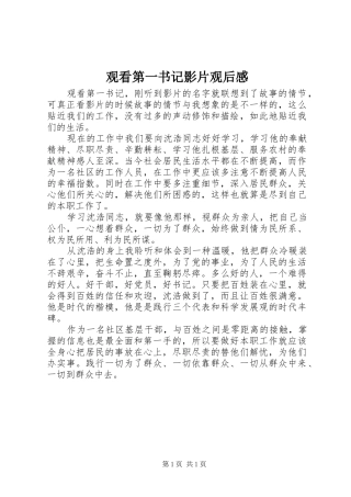 观看第一书记影片观后感