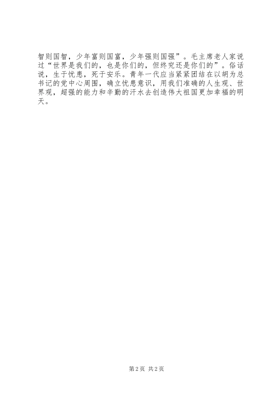 做人做事的态度能力心得体会_第2页