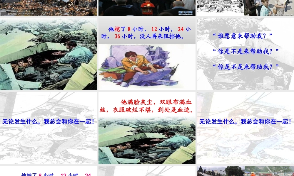 五年级《地震中的父与子》