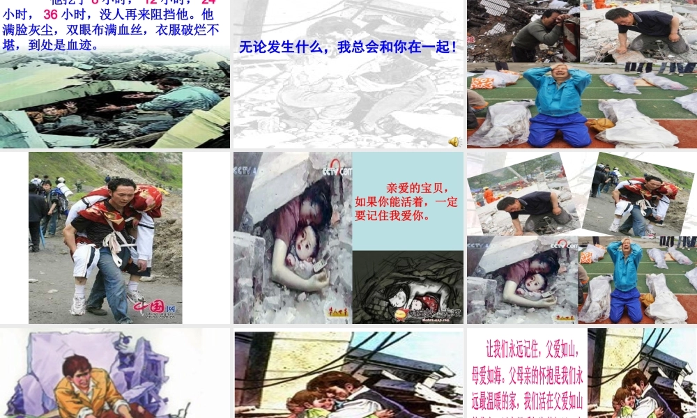 五年级《地震中的父与子》