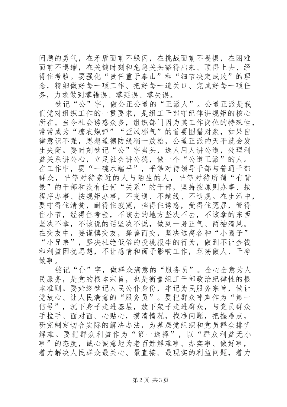 党政机关三严三实心得体会_第2页