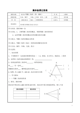 等腰三角形集体备课