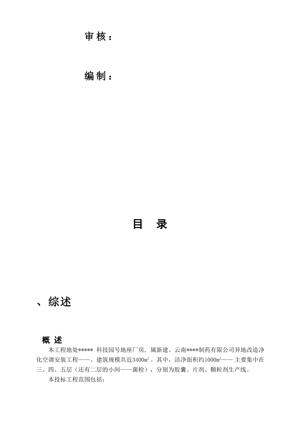 净化空调安装施工组织设计(DOC62页)_第2页