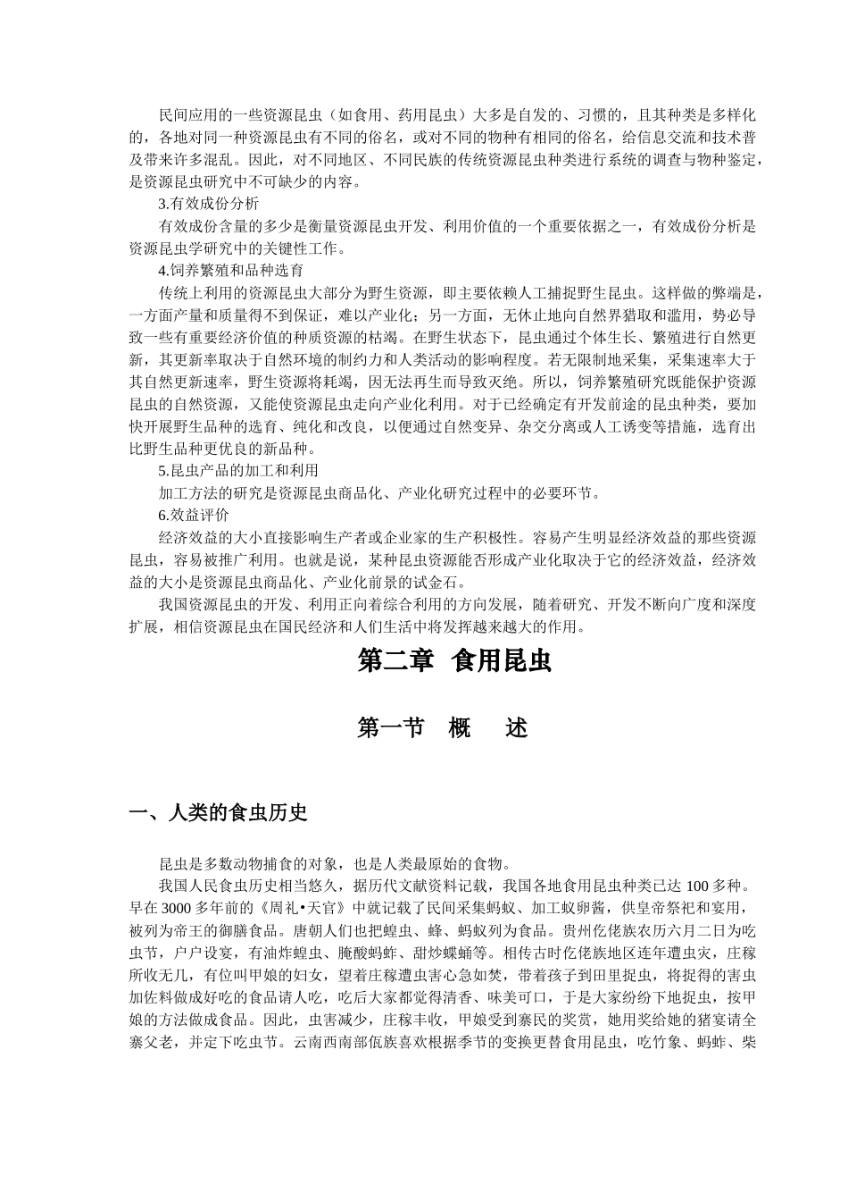 第二章药用昆虫_第3页