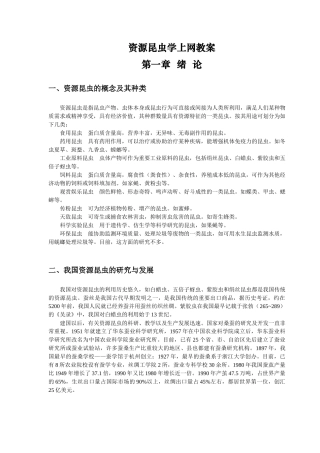 第二章药用昆虫