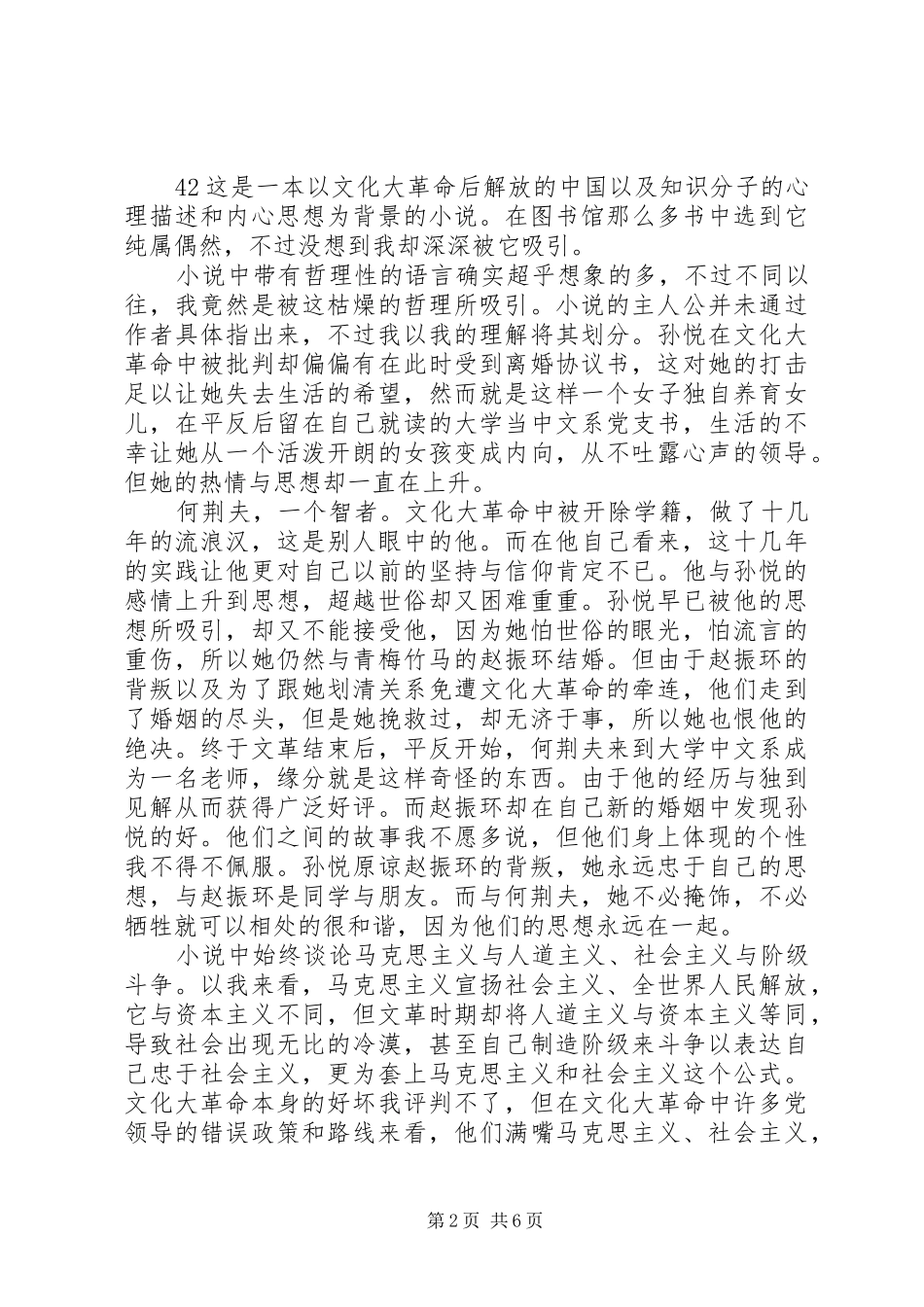 读《网人》有感_第2页