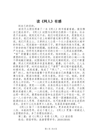 读《网人》有感