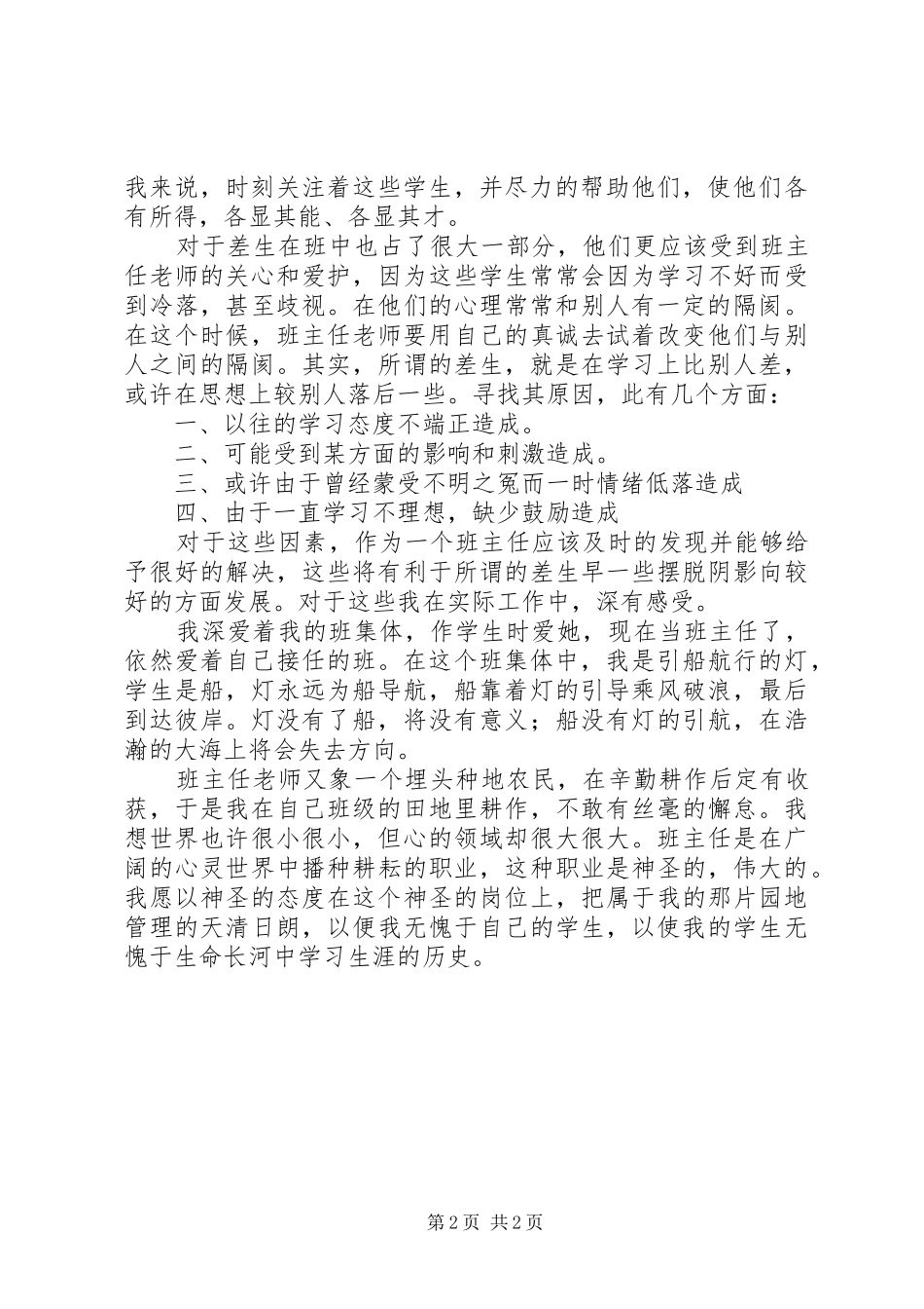 有效学习的心得体会_第2页