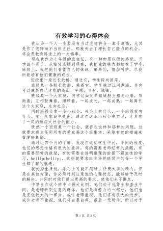有效学习的心得体会