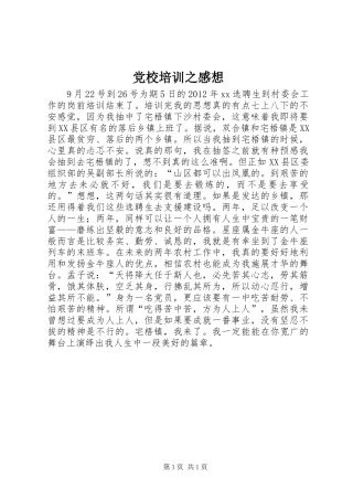 党校培训之感想