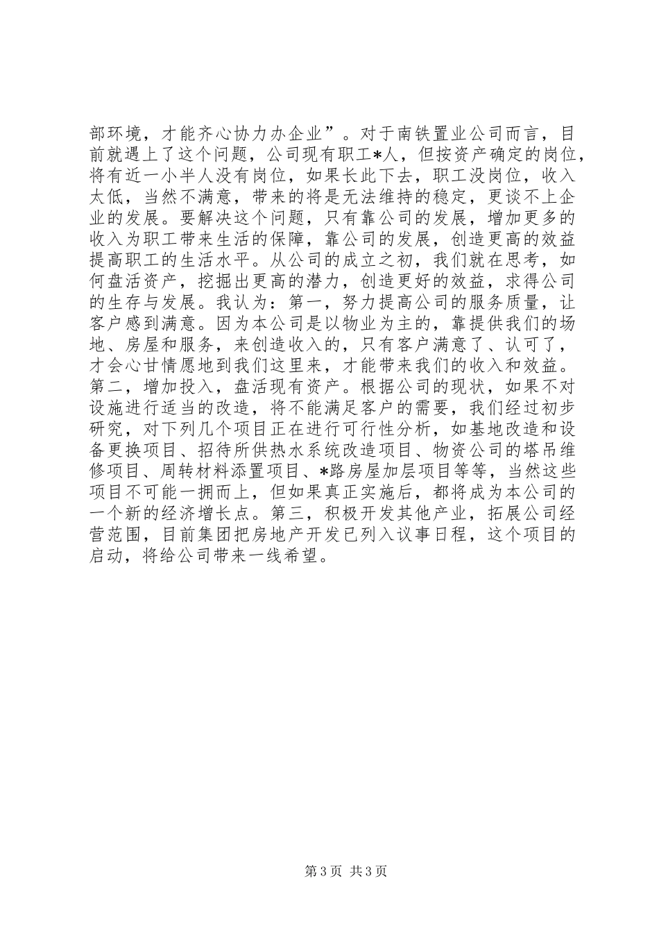 学习劳模的心得体会模板_第3页