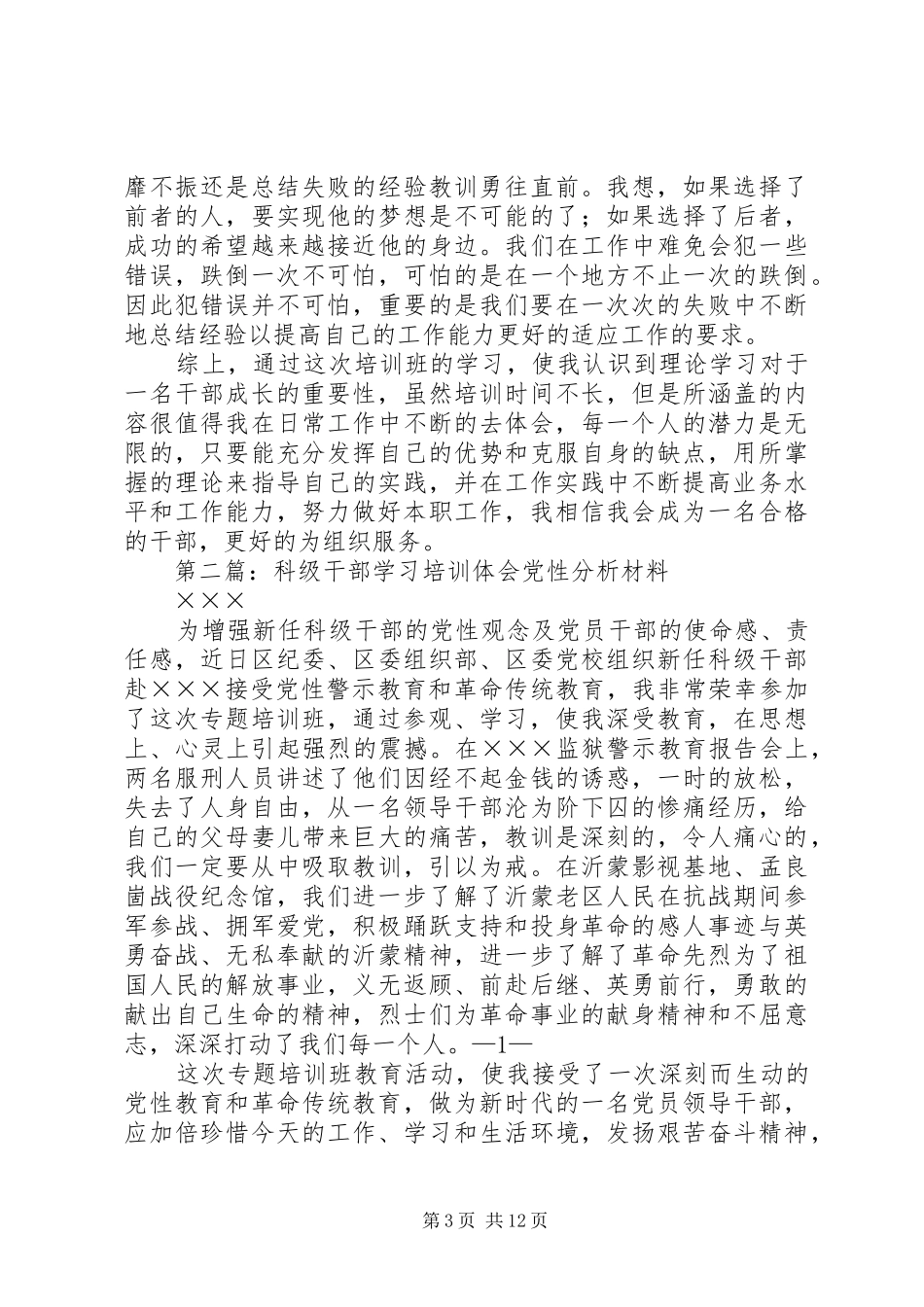 科级干部培训学习体会_第3页