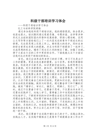 科级干部培训学习体会