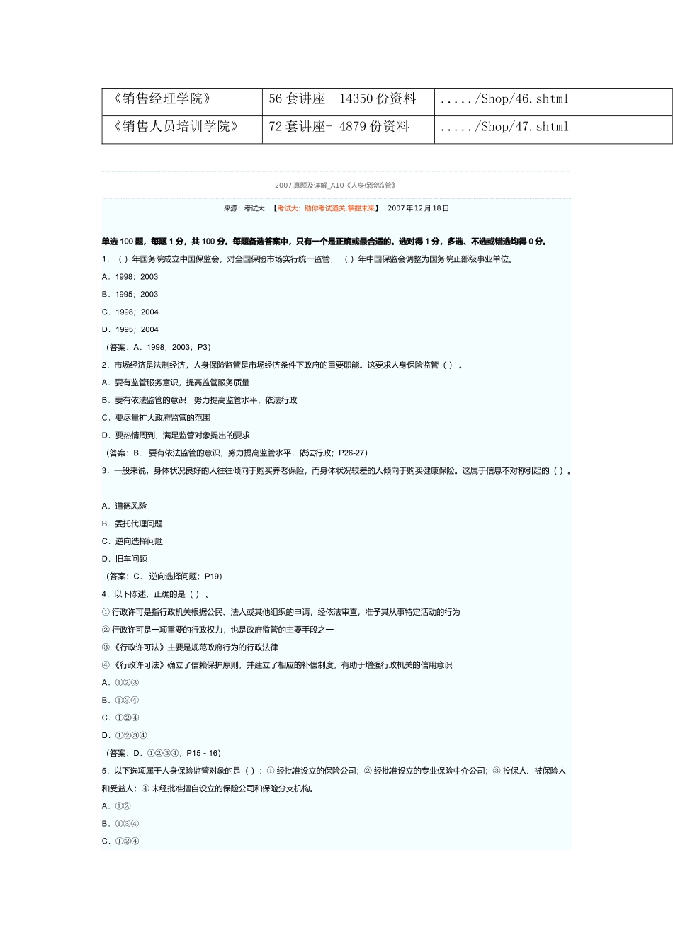 《人身保险监管》考试试题_第2页