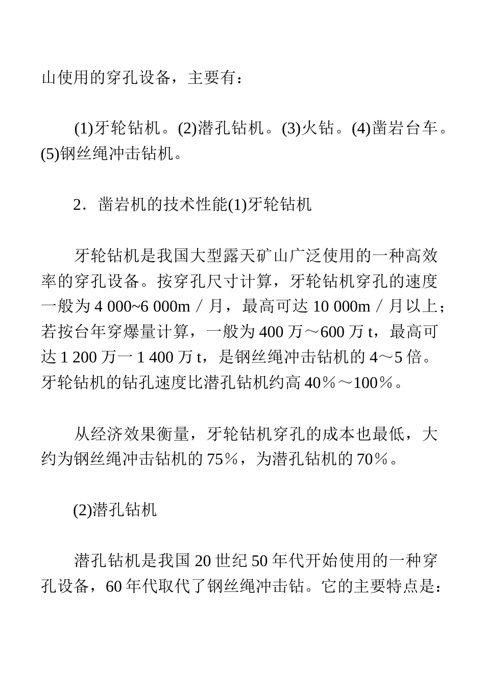 露天矿开采工艺_第2页