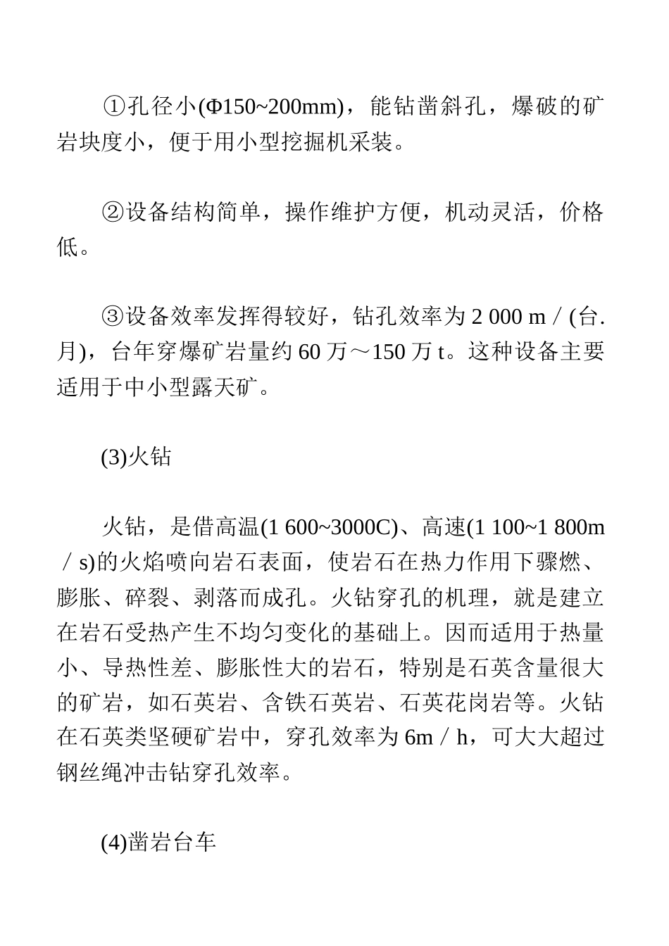 露天矿开采工艺_第3页