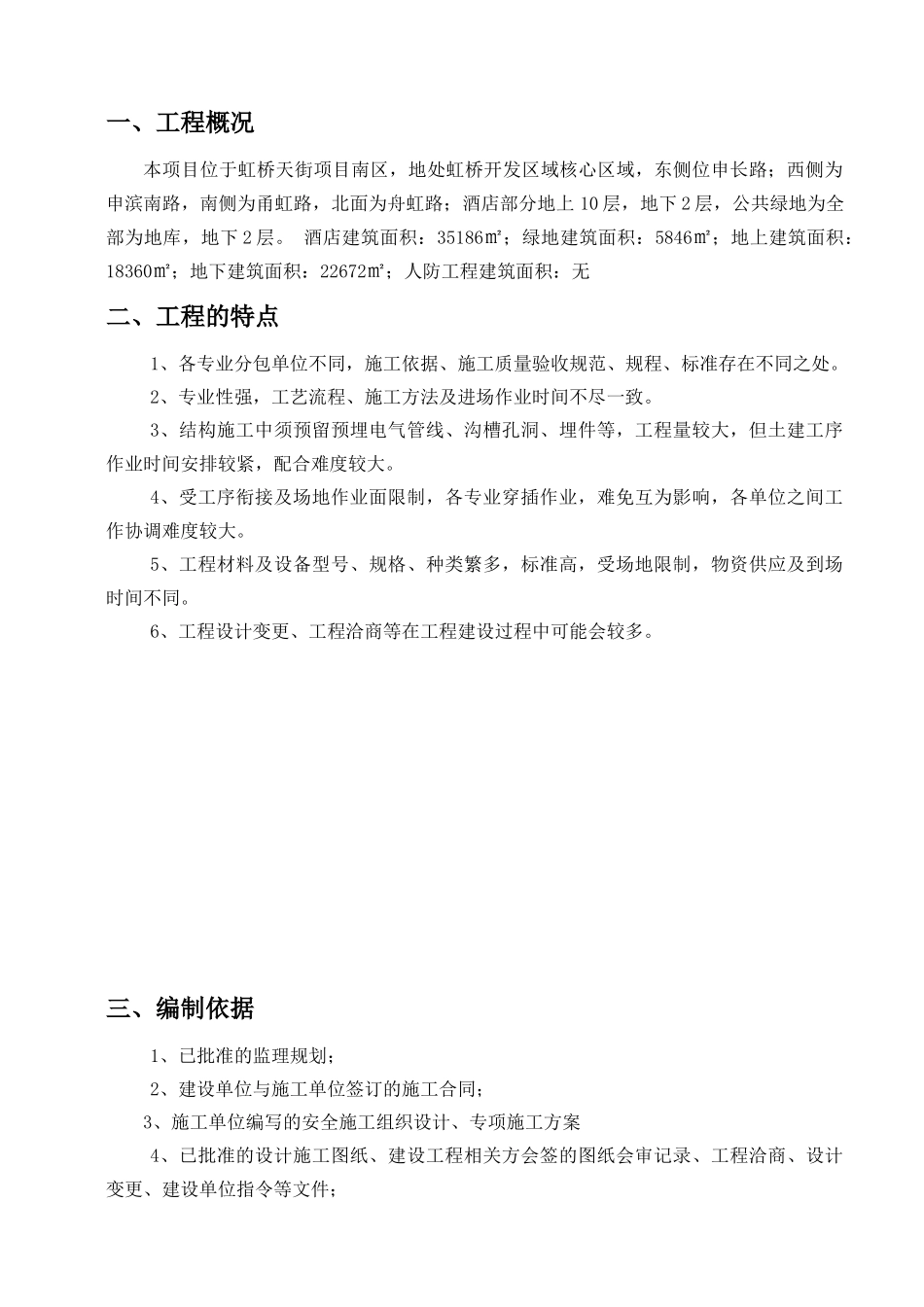 电气工程监理实施细则(包含重难点分析)_第2页