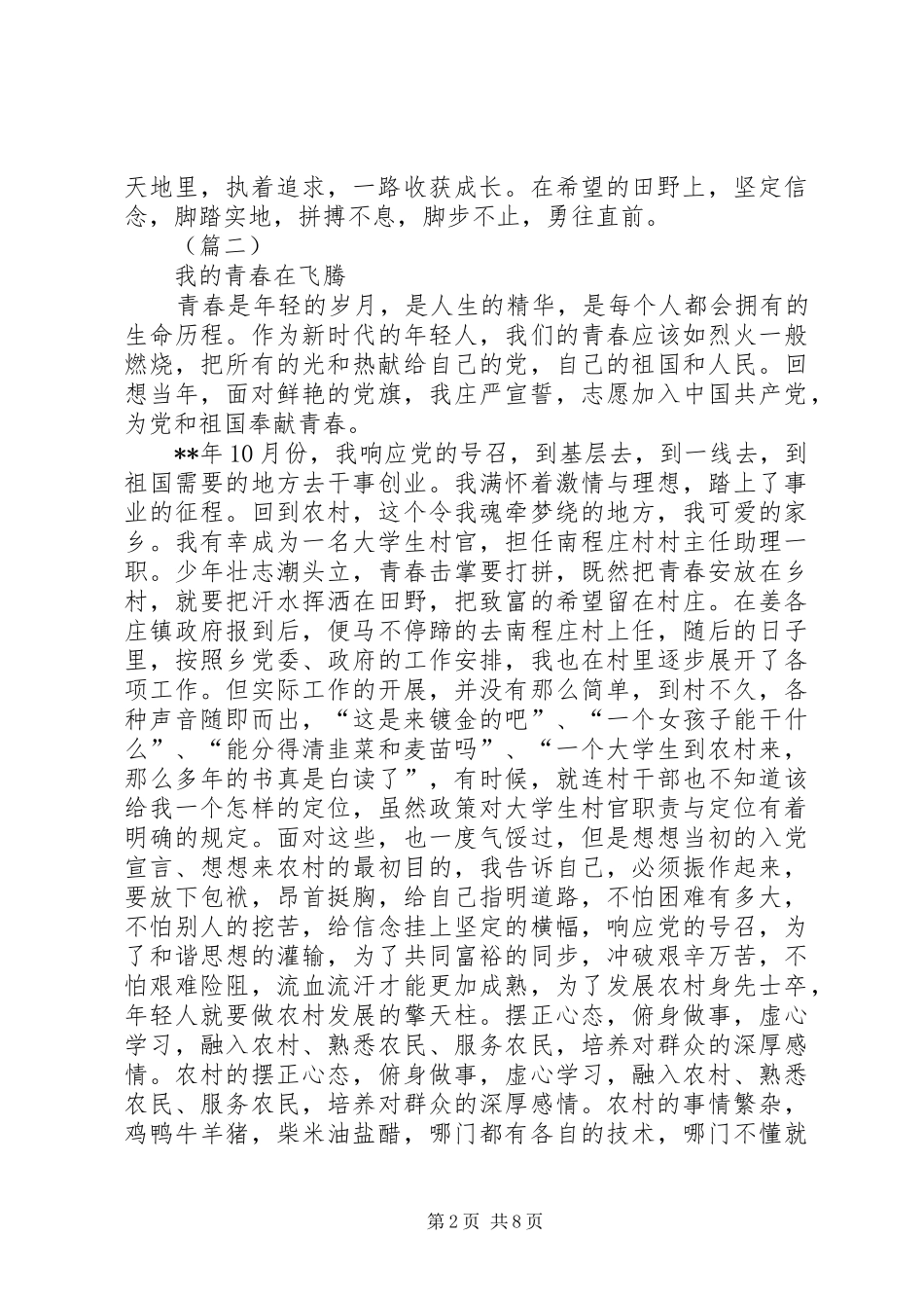 村官工作心得体会（六篇）_第2页