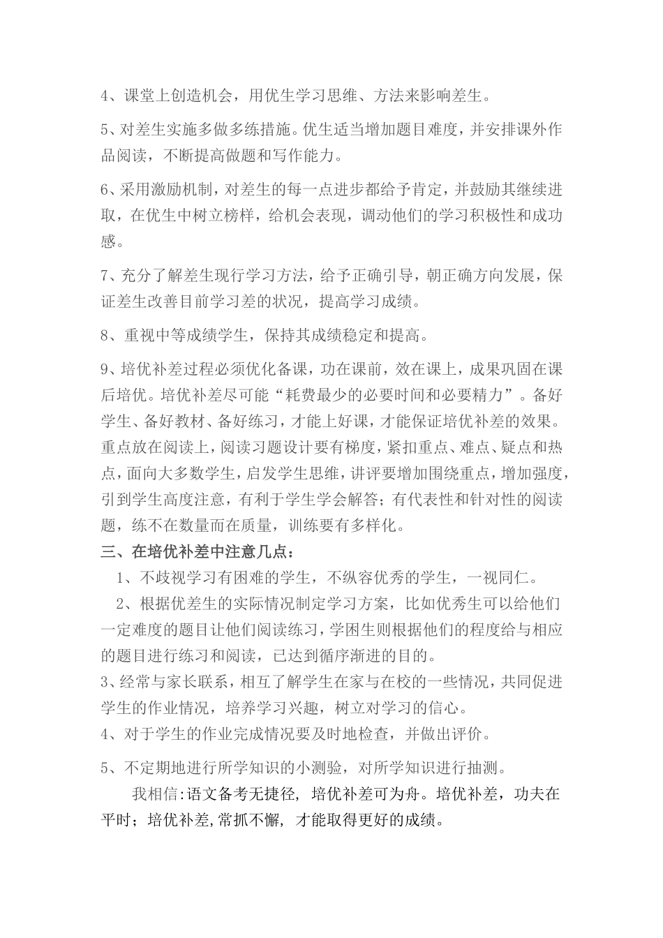 语文教学培优补差具体措施_第2页