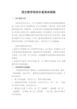 语文教学培优补差具体措施
